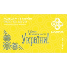 С Днем Независимости 2019!